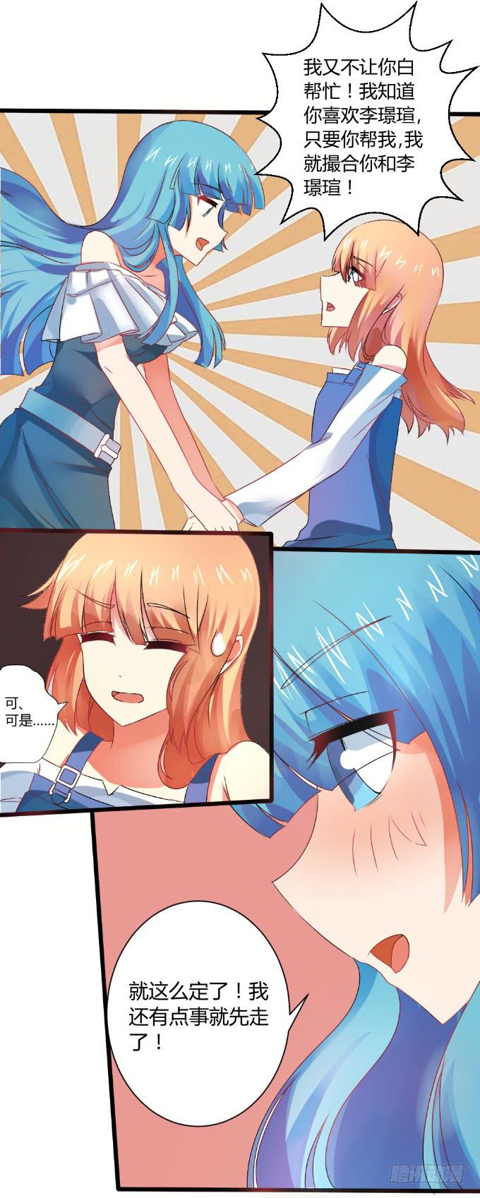 《伪装情人》情感专家 第18页
