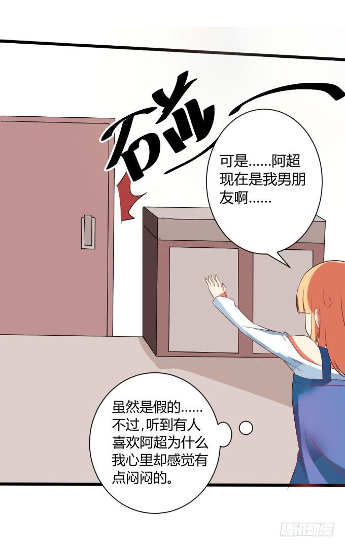 《伪装情人》情感专家 第19页