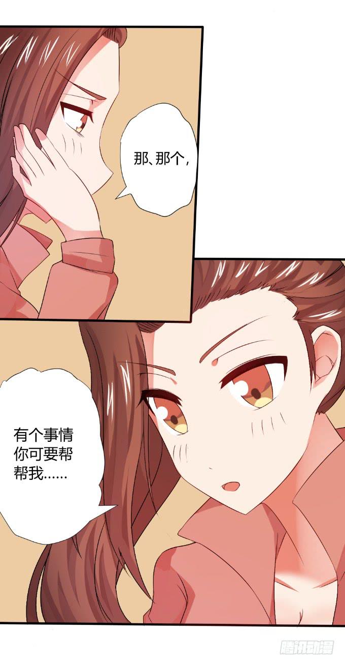 《伪装情人》情感专家 第23页