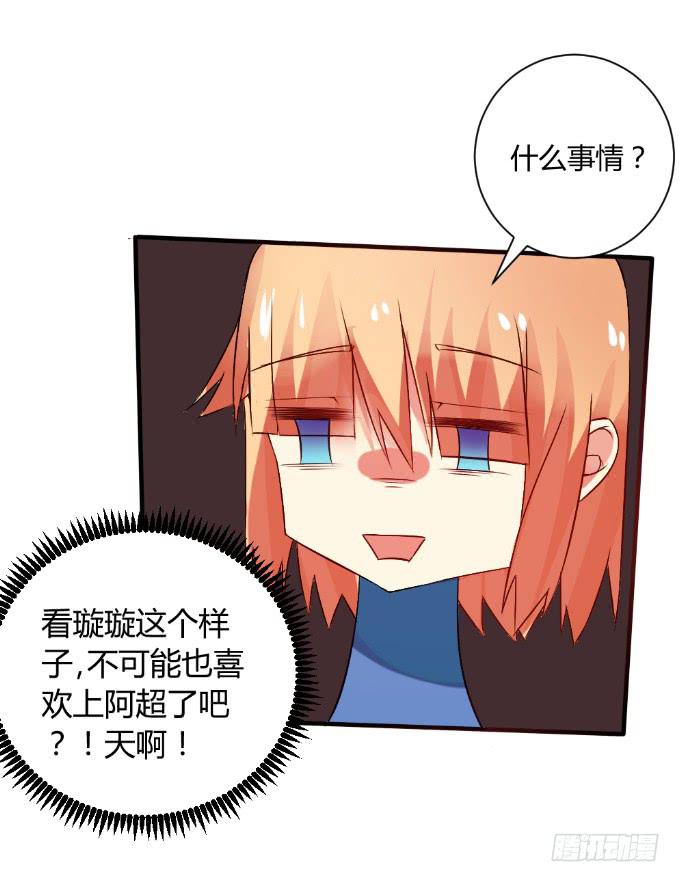 《伪装情人》情感专家 第24页