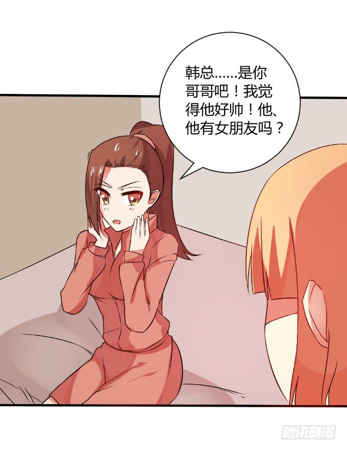 《伪装情人》情感专家 第25页