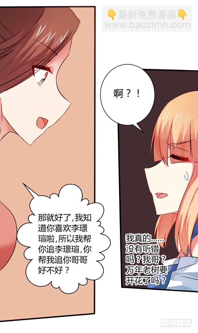 《伪装情人》情感专家 第27页