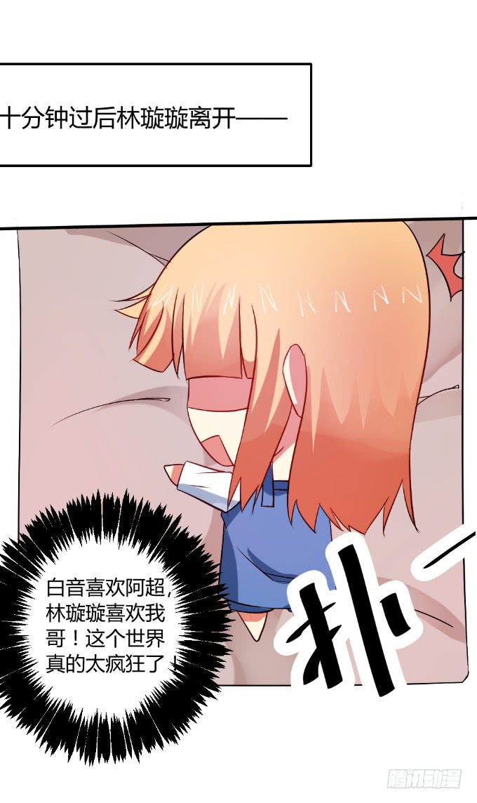 《伪装情人》情感专家 第28页
