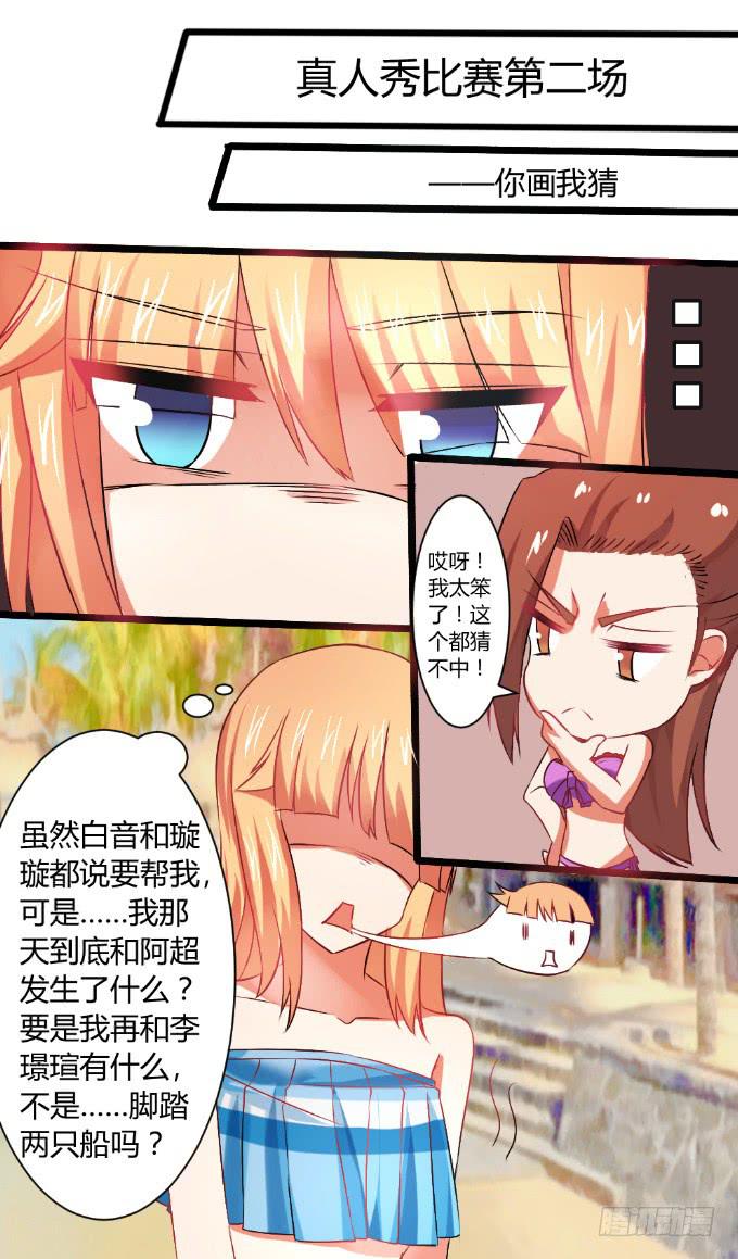 《伪装情人》情感专家 第29页
