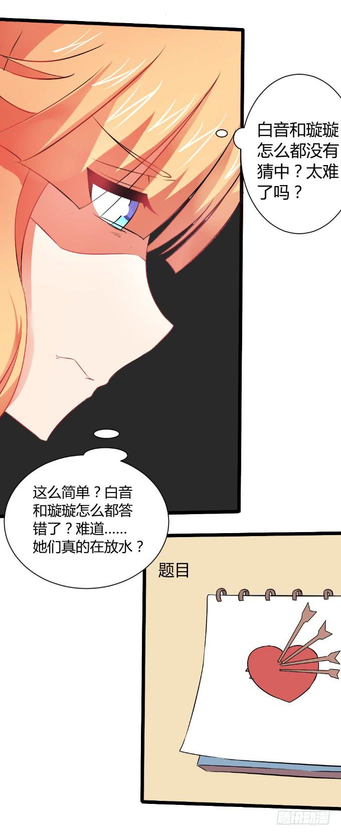 《伪装情人》情感专家 第31页