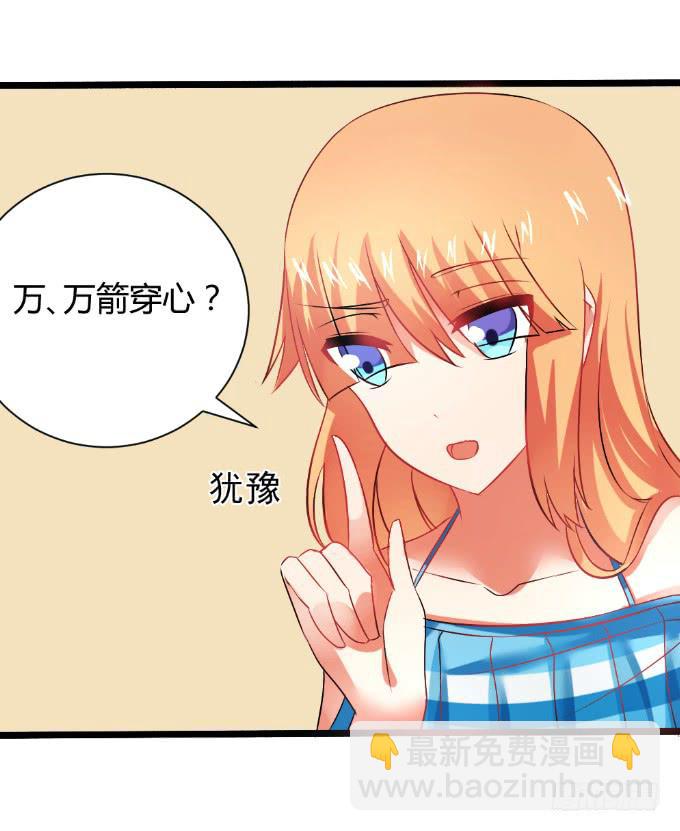 《伪装情人》情感专家 第32页