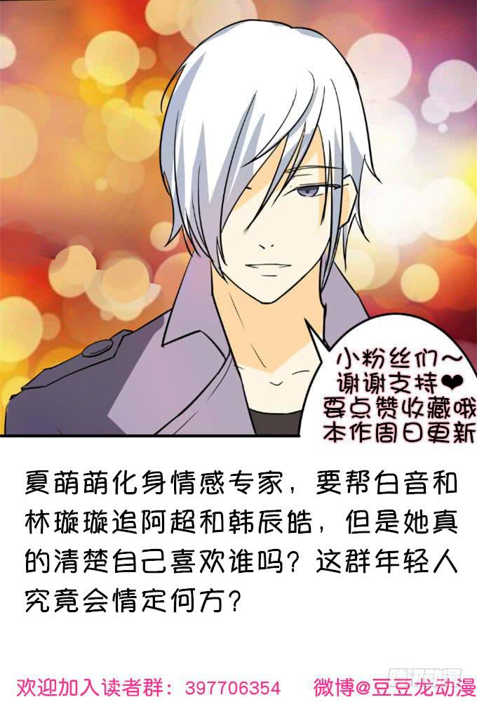 《伪装情人》情感专家 第40页