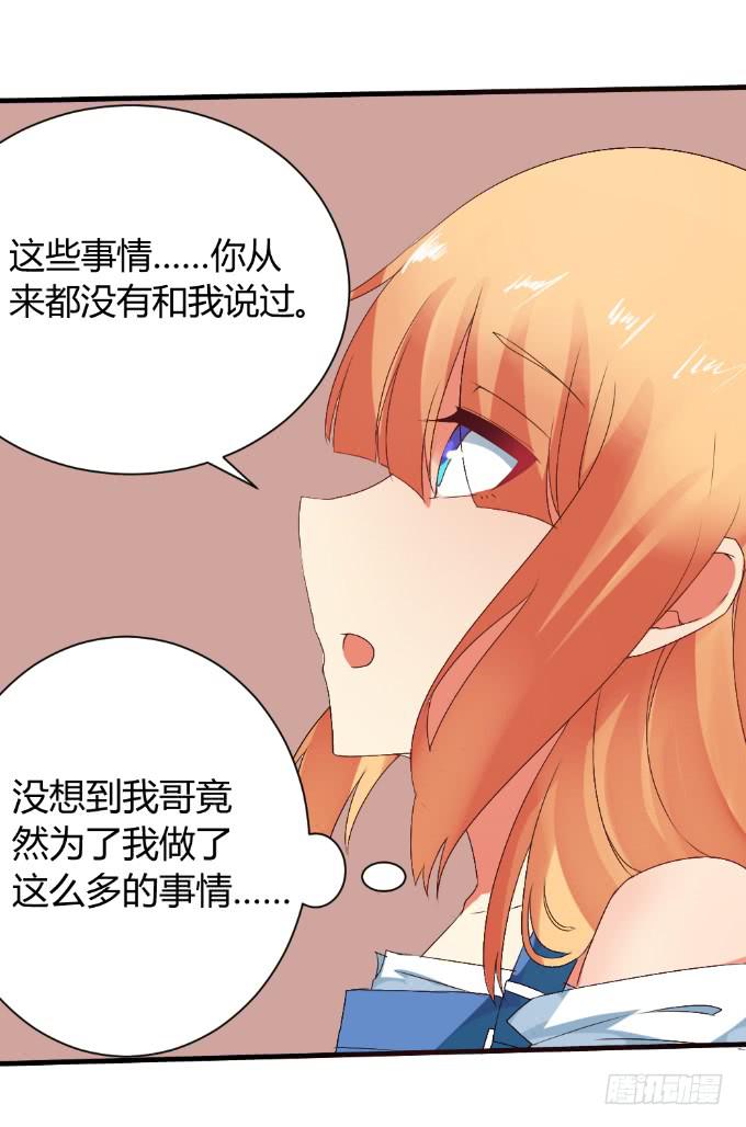 《伪装情人》情感专家 第6页
