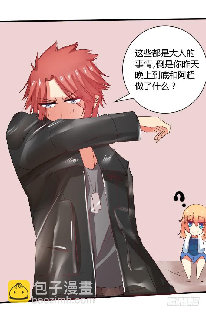 《伪装情人》情感专家 第7页