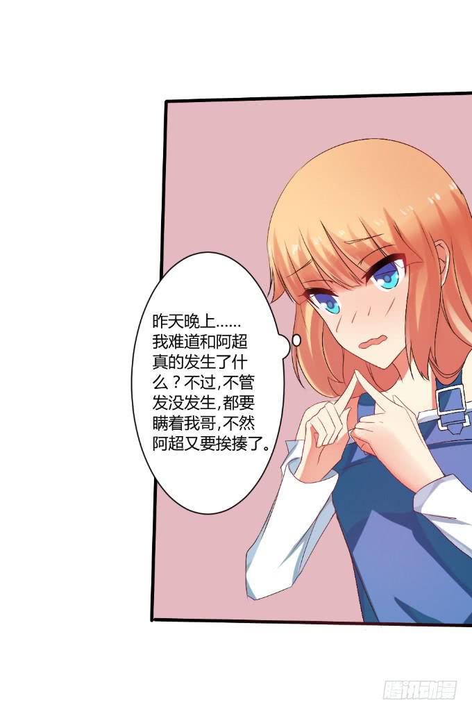 《伪装情人》情感专家 第8页