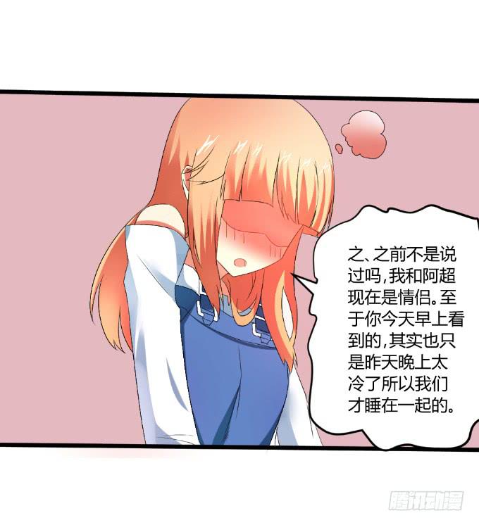 《伪装情人》情感专家 第9页