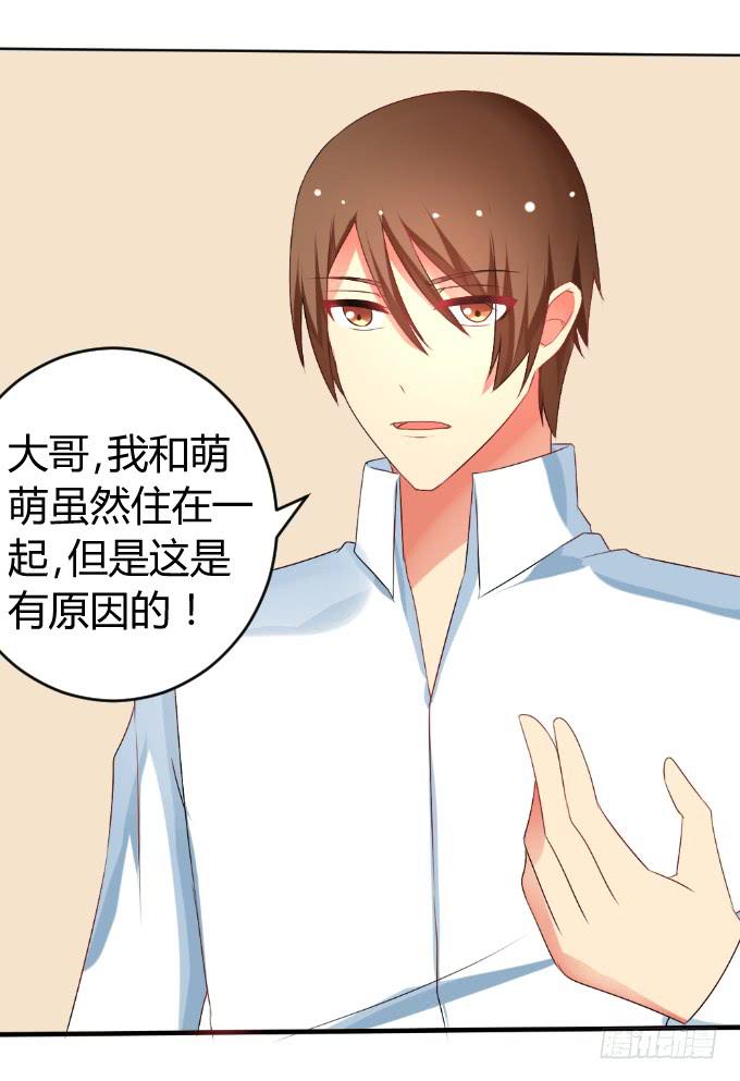 《伪装情人》难言之隐 第20页
