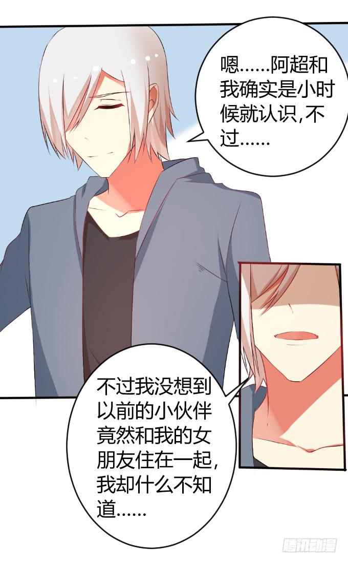 《伪装情人》难言之隐 第24页