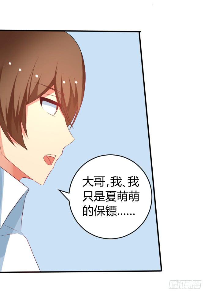 《伪装情人》难言之隐 第25页
