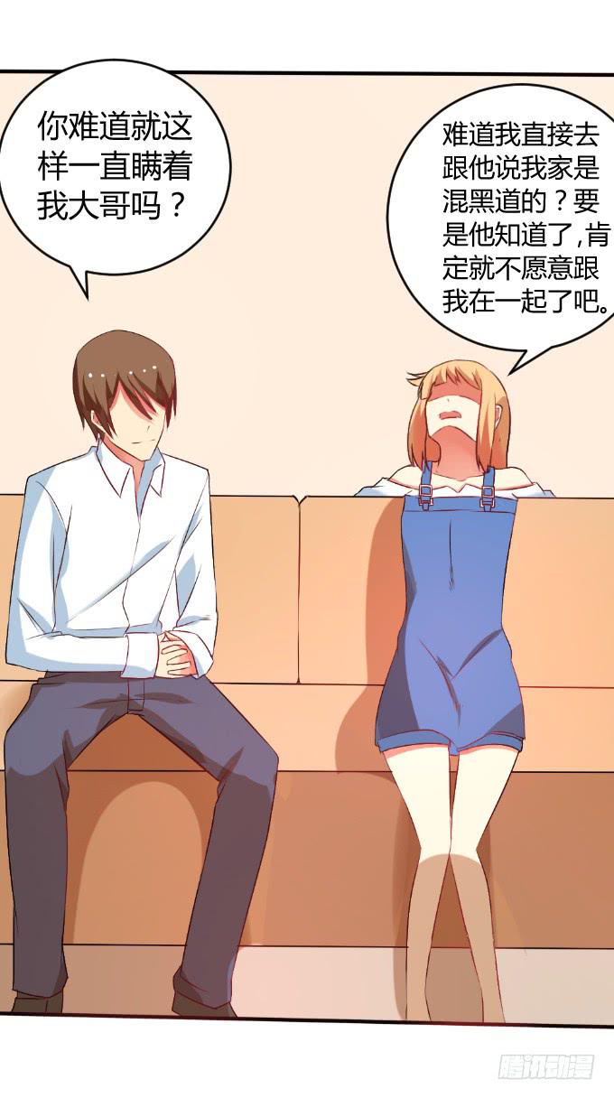 《伪装情人》难言之隐 第31页