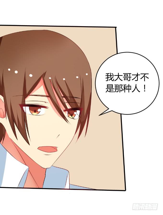 《伪装情人》难言之隐 第32页