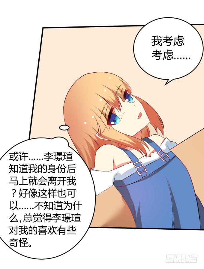《伪装情人》难言之隐 第33页