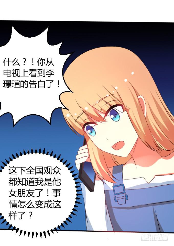 《伪装情人》难言之隐 第38页
