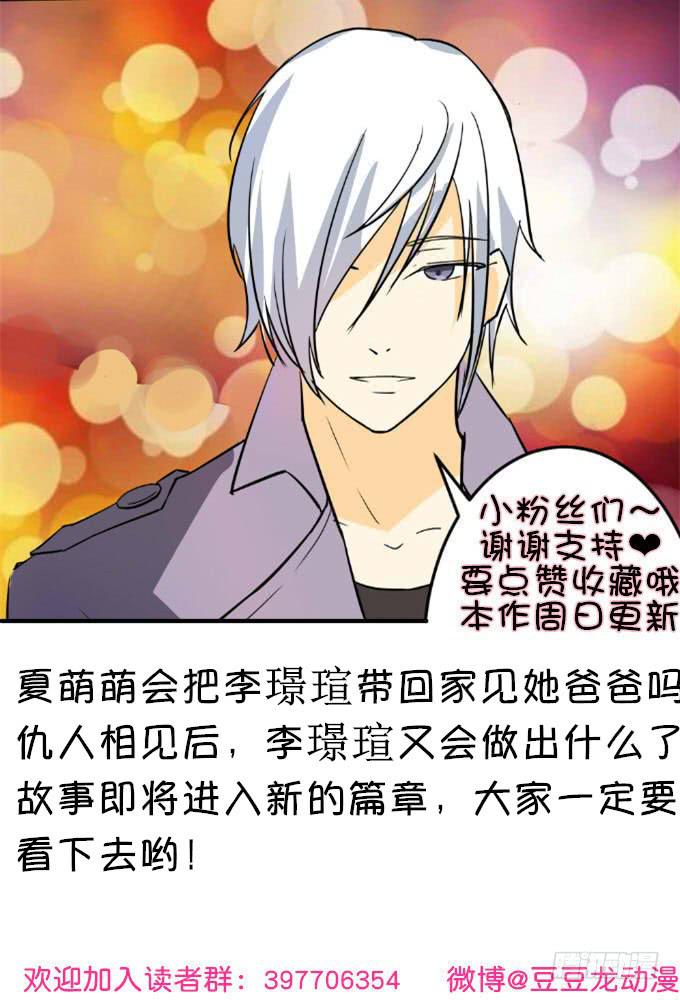《伪装情人》难言之隐 第40页