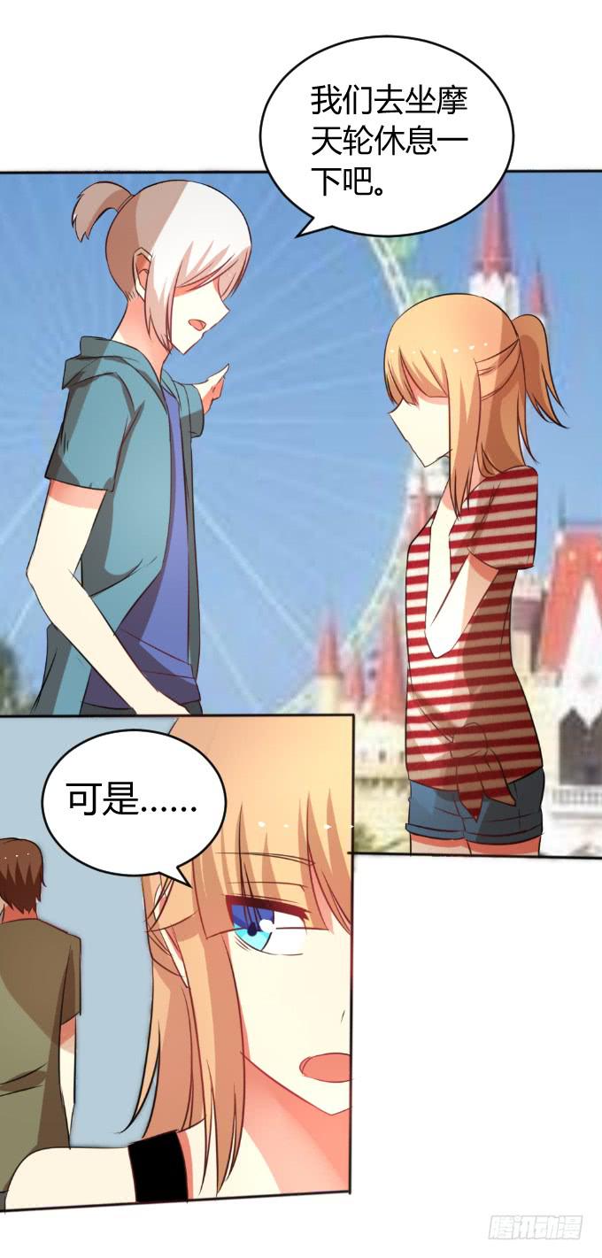《伪装情人》发小相认 第12页