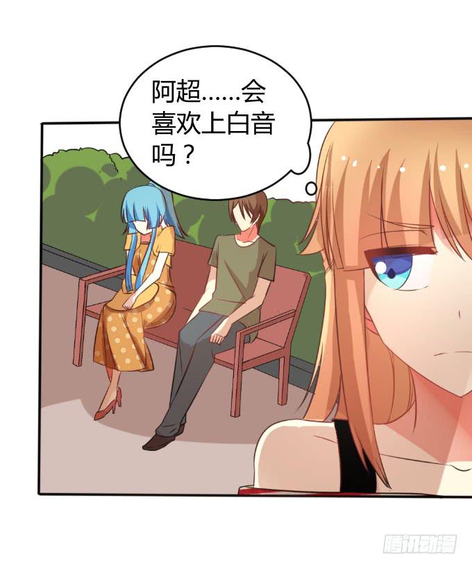 《伪装情人》发小相认 第14页