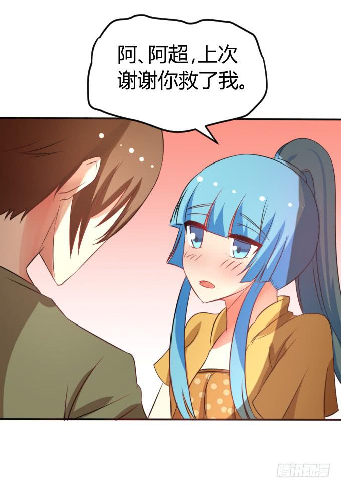 《伪装情人》发小相认 第15页