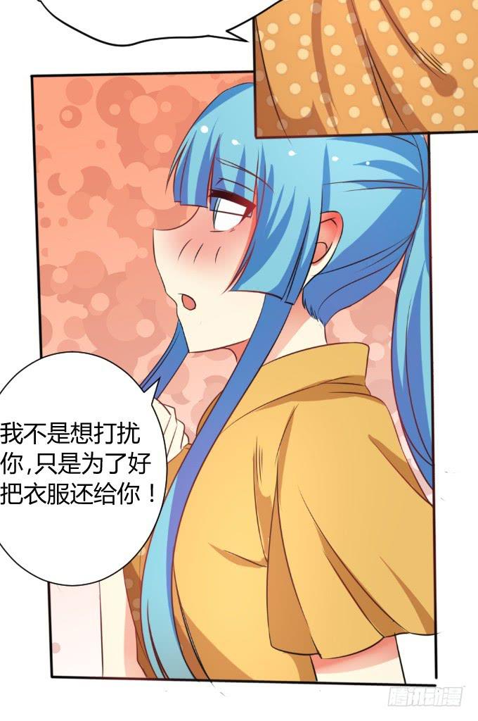 《伪装情人》发小相认 第17页