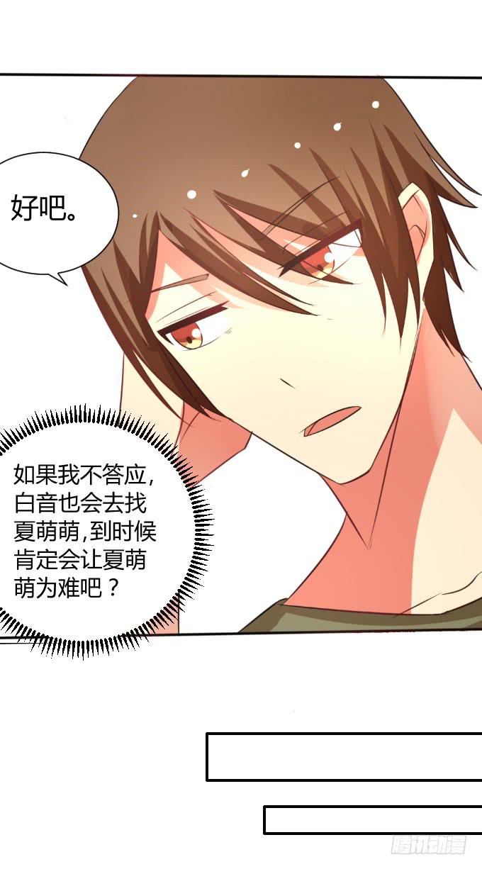 《伪装情人》发小相认 第18页