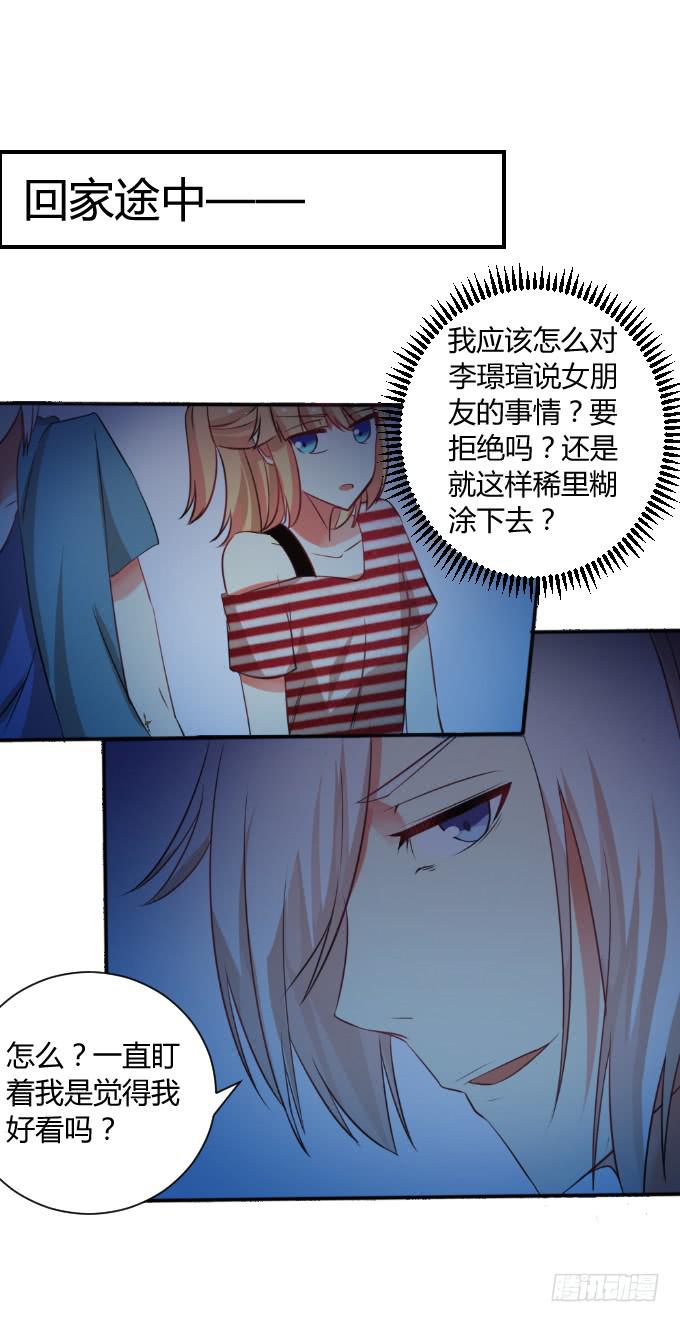 《伪装情人》发小相认 第21页