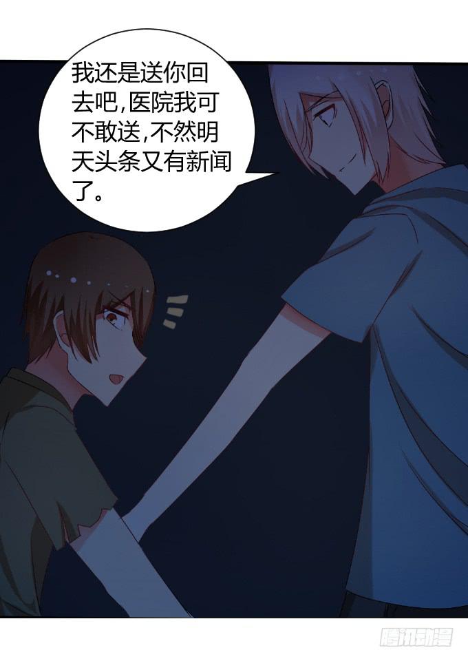 《伪装情人》发小相认 第31页