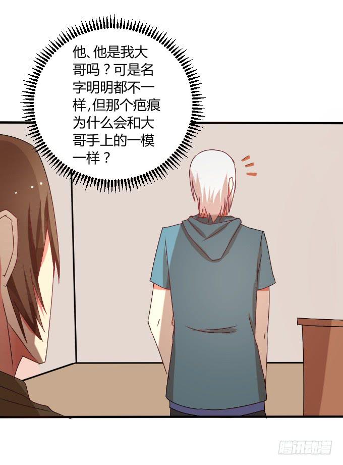 《伪装情人》发小相认 第35页