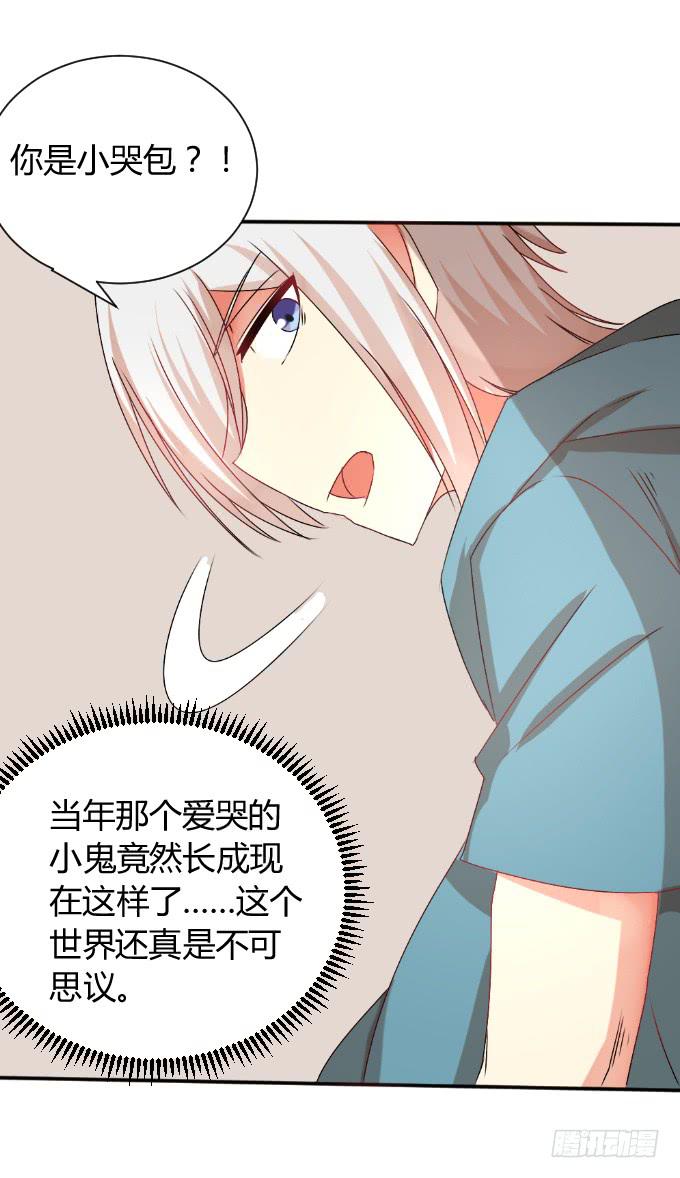 《伪装情人》发小相认 第38页
