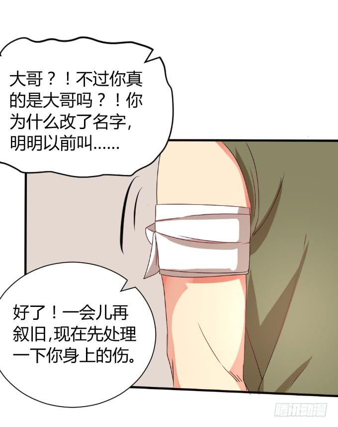 《伪装情人》发小相认 第39页