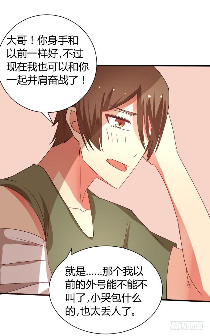 《伪装情人》发小相认 第40页