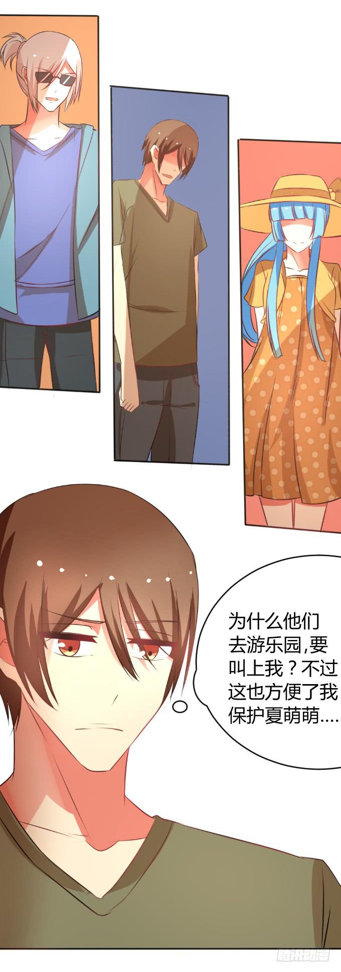 《伪装情人》发小相认 第8页