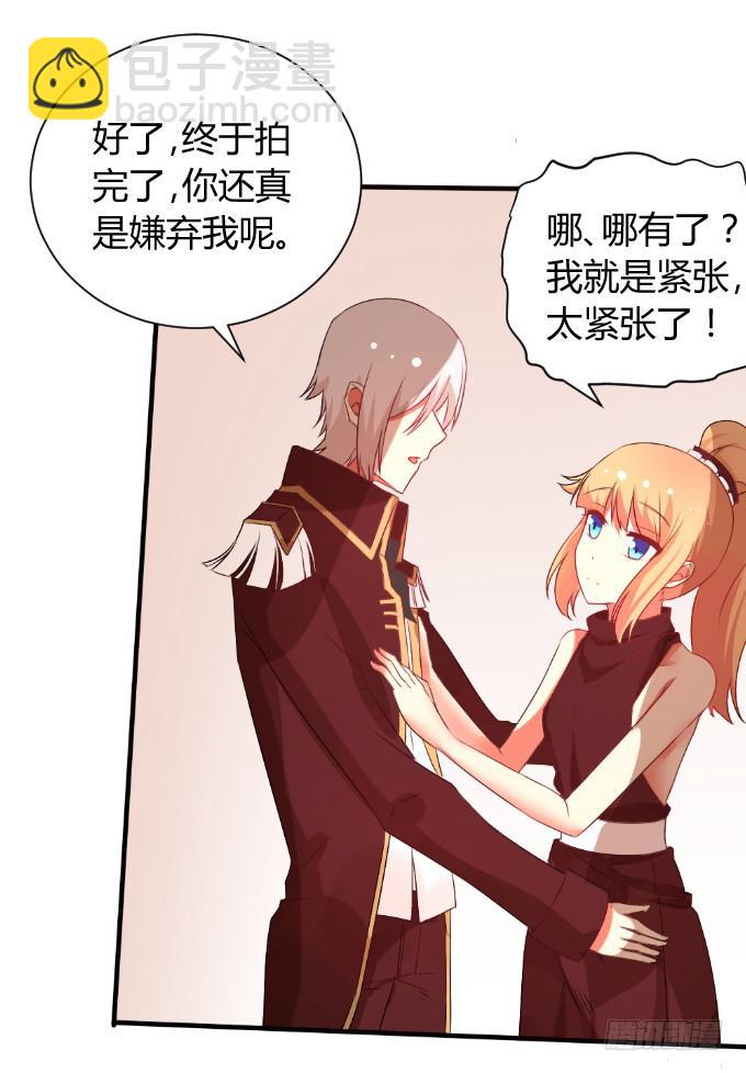 《伪装情人》男神告白 第20页