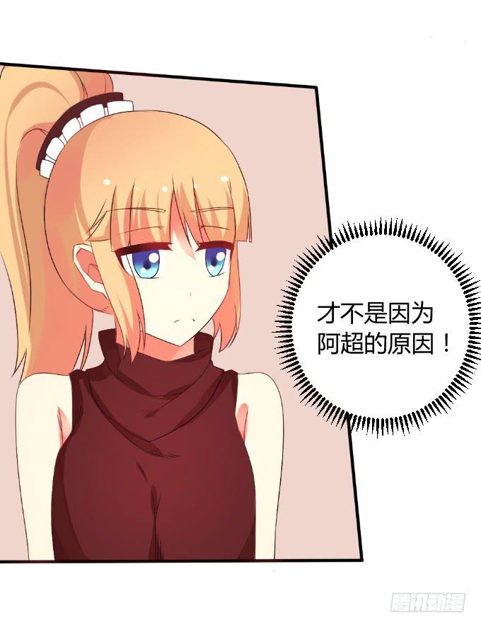 《伪装情人》男神告白 第21页