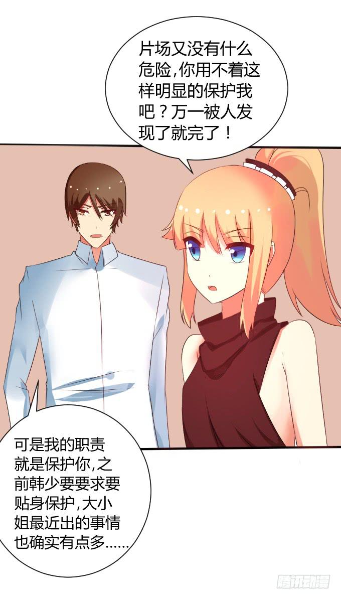 《伪装情人》男神告白 第23页