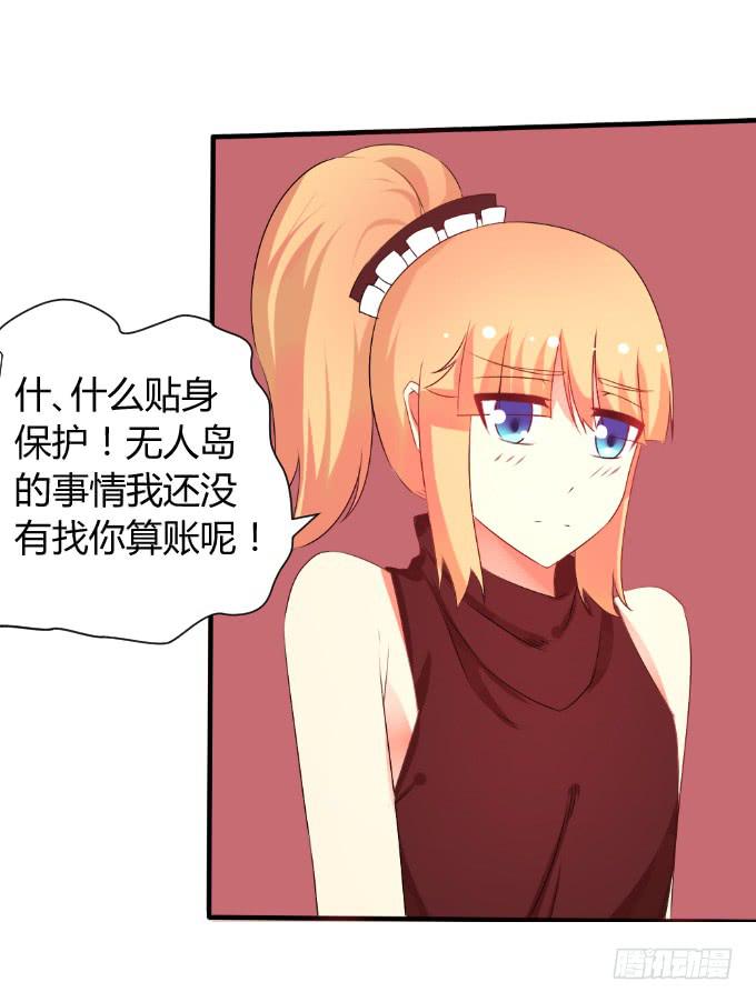 《伪装情人》男神告白 第24页