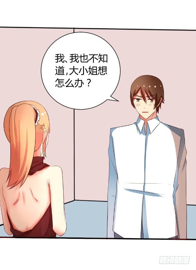 《伪装情人》男神告白 第27页
