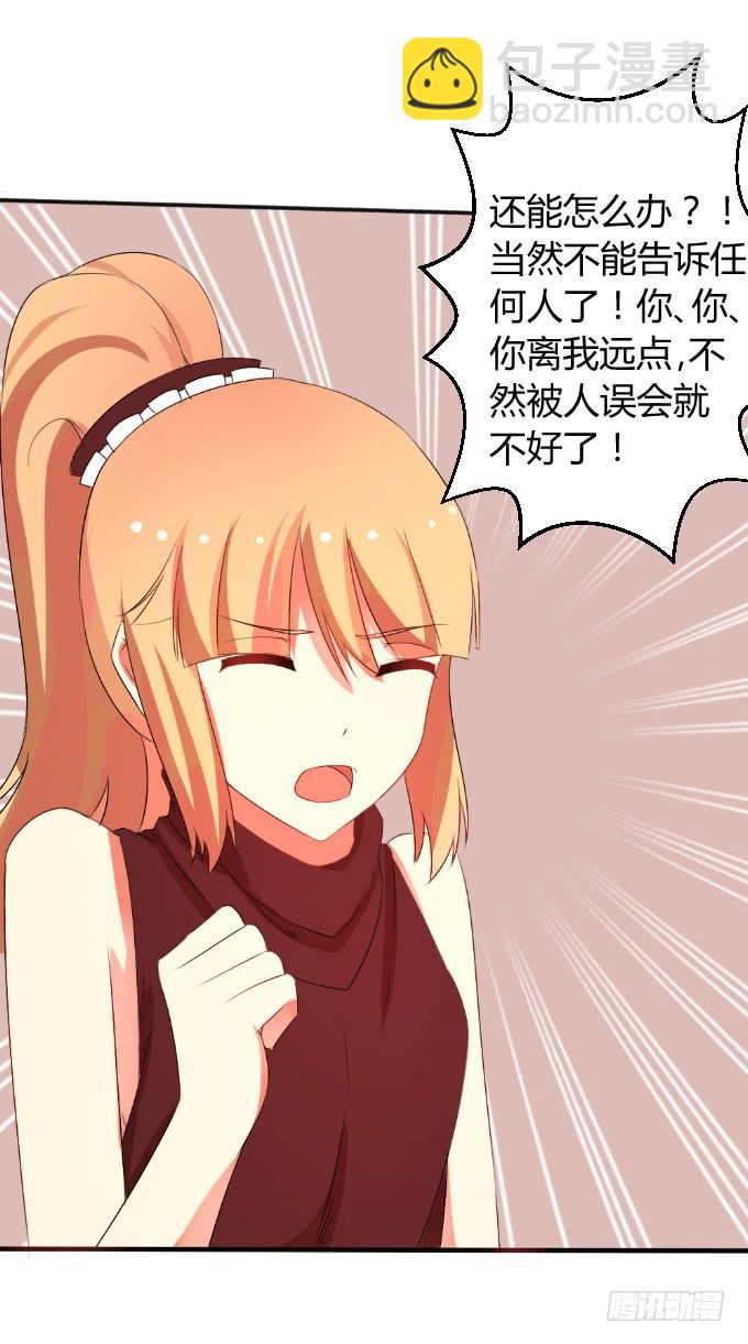 《伪装情人》男神告白 第28页