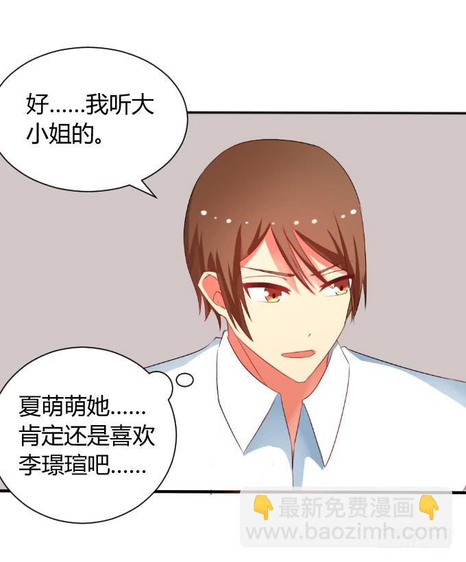 《伪装情人》男神告白 第29页