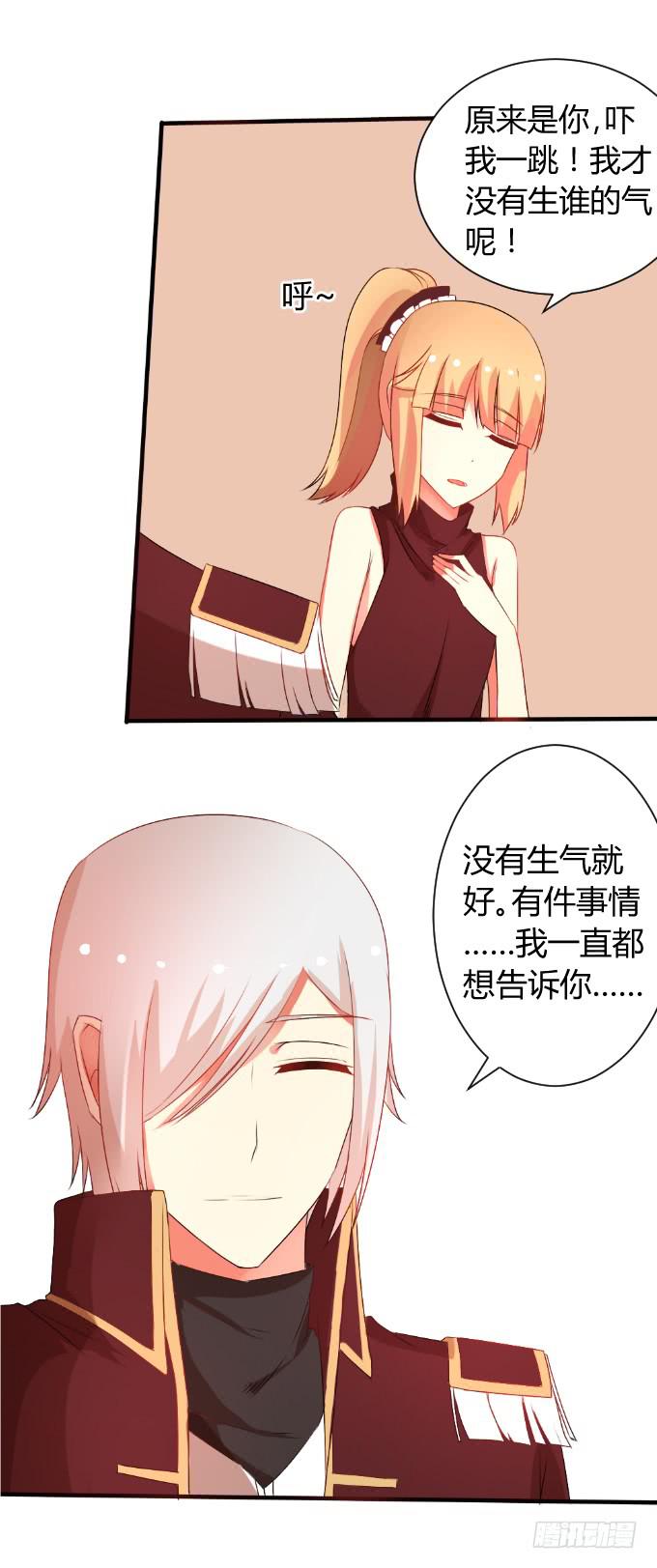 《伪装情人》男神告白 第33页