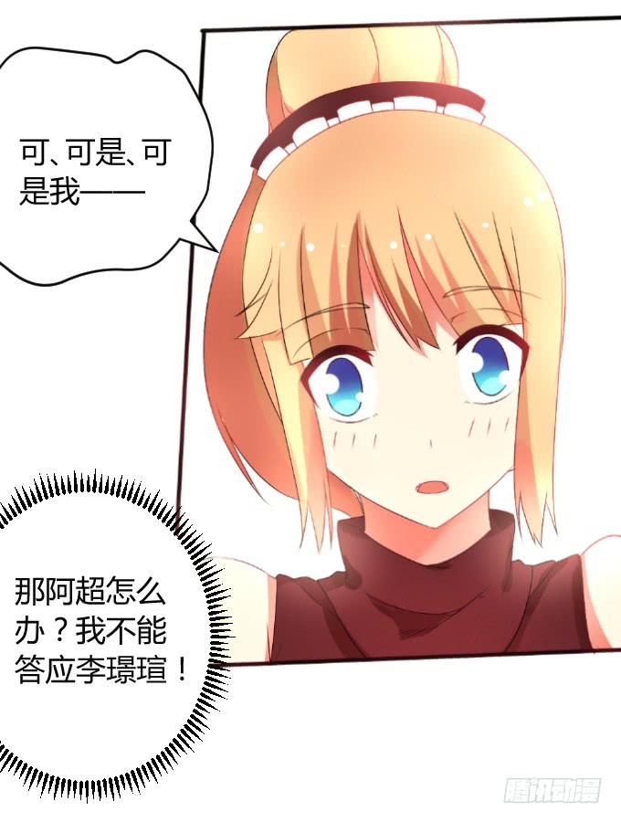 《伪装情人》男神告白 第36页