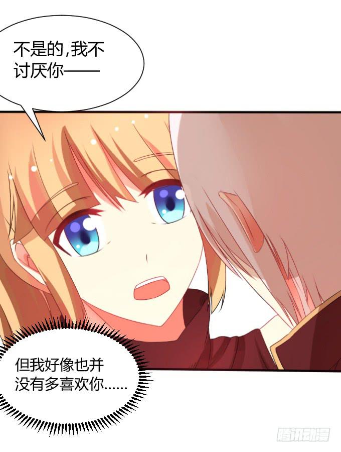 《伪装情人》男神告白 第38页