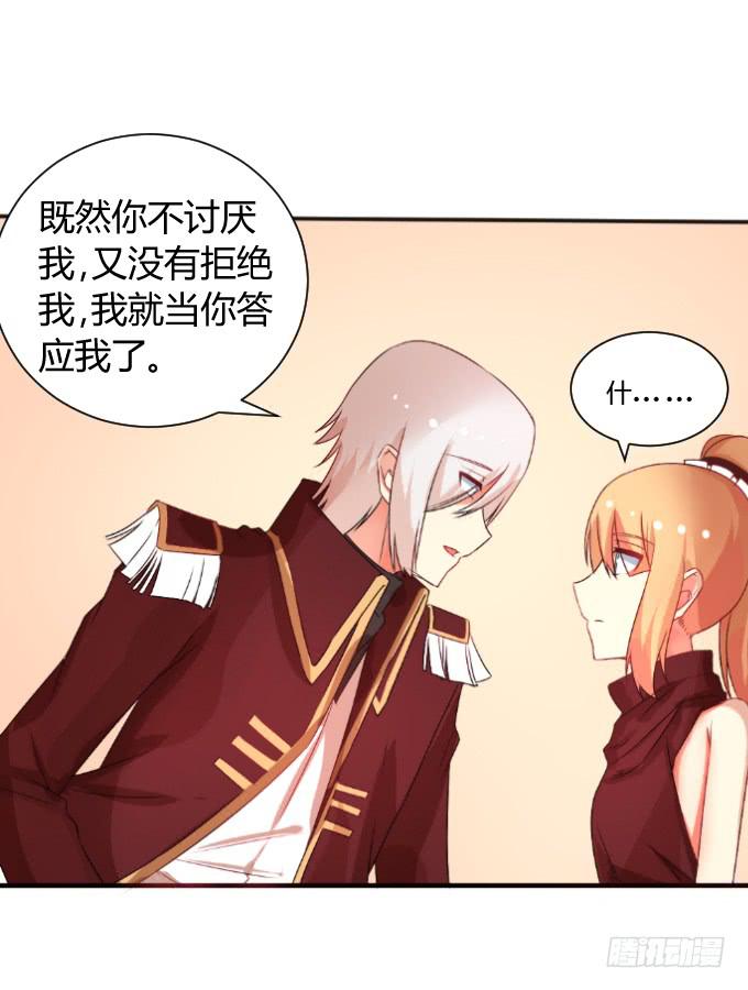 《伪装情人》男神告白 第39页