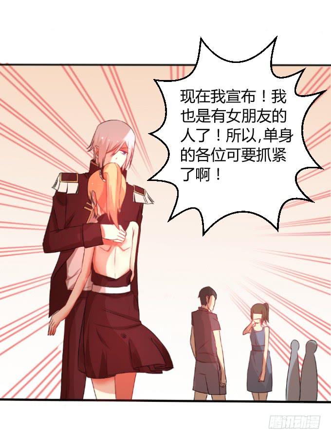《伪装情人》男神告白 第40页