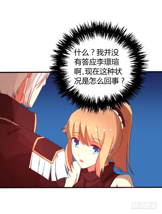 《伪装情人》男神告白 第41页