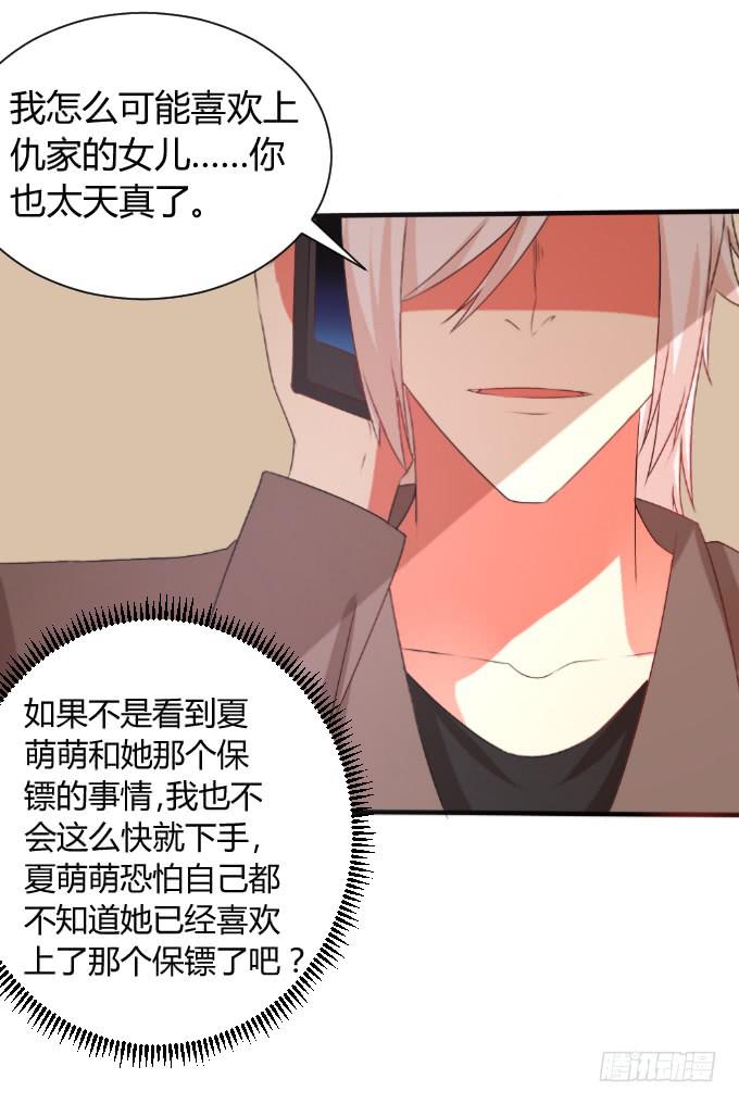 《伪装情人》男神告白 第45页