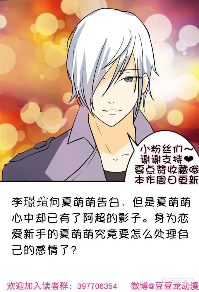 《伪装情人》男神告白 第48页